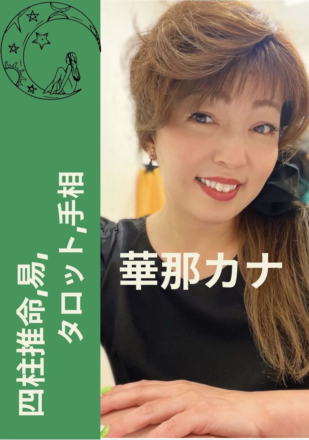 電話占い スキミル 華那先生