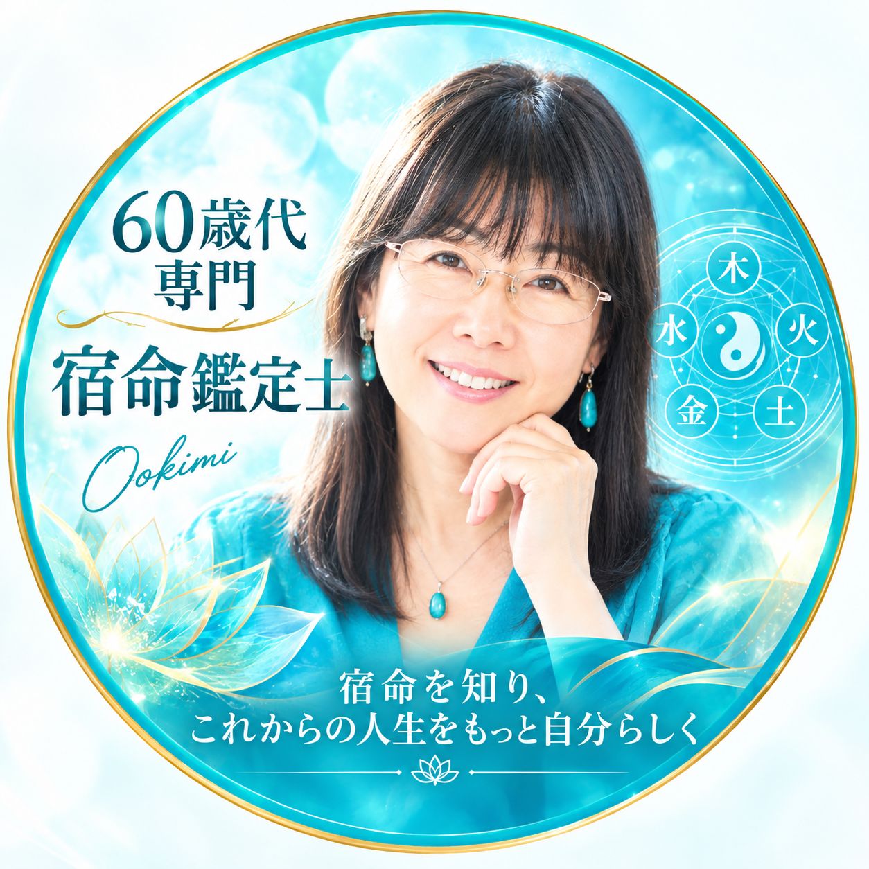 電話占い スキミル おおきみ先生